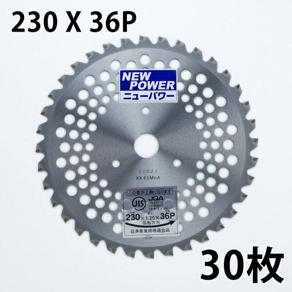 草刈機用 チップソー 230×36P 30枚 刈払機 替刃 除草