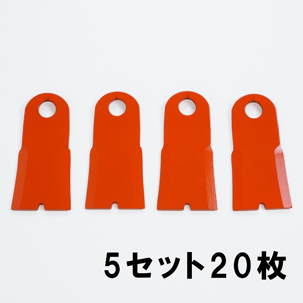 法面草刈機 フリー刃GC-402 替刃5組20枚(フリーナイフ 草刈り機 替え刃 自走式)|刃物・道具の専門店 ほんまもん