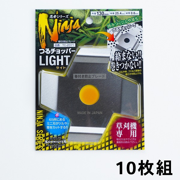 草刈り機用 差し押さえ つるチョッパーライト10枚組 まとめ買い（刈払機用 草刈機用 絡みつき押しとどめる 草刈りかばい立て御先棒 除草やり方）