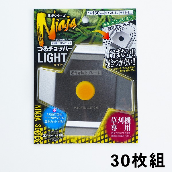 草刈り機用 アタッチメント つるチョッパーライト30枚組 まとめ買い(刈払機用 草刈機用 絡みつき防止)|刃物・道具の専門店 ほんまもん