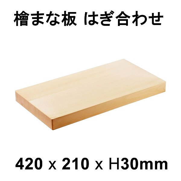 【楽天市場】まな板 木曽桧 一枚板 板目 約420×210×H30mm (木製