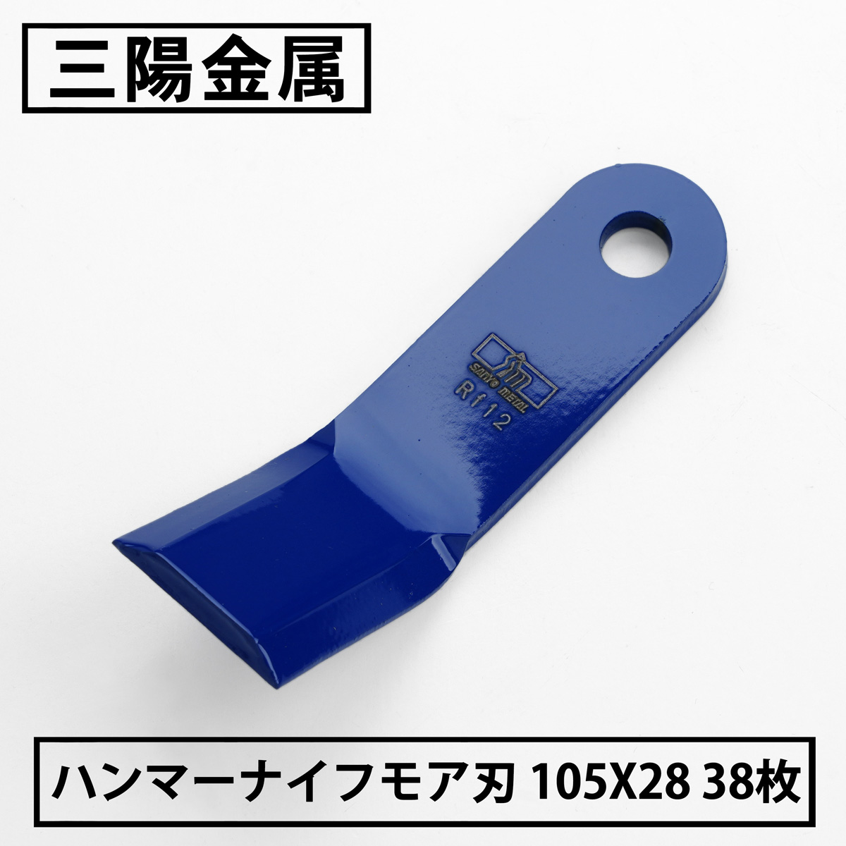 楽天市場】普及品 ハンマーナイフモア 替刃38枚 オーレック用115mm