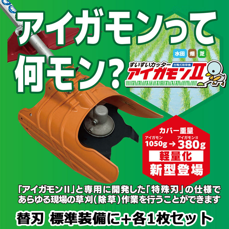 楽天市場】水田除草専用 水草カッター 130mm刈払機用 アタッチメント