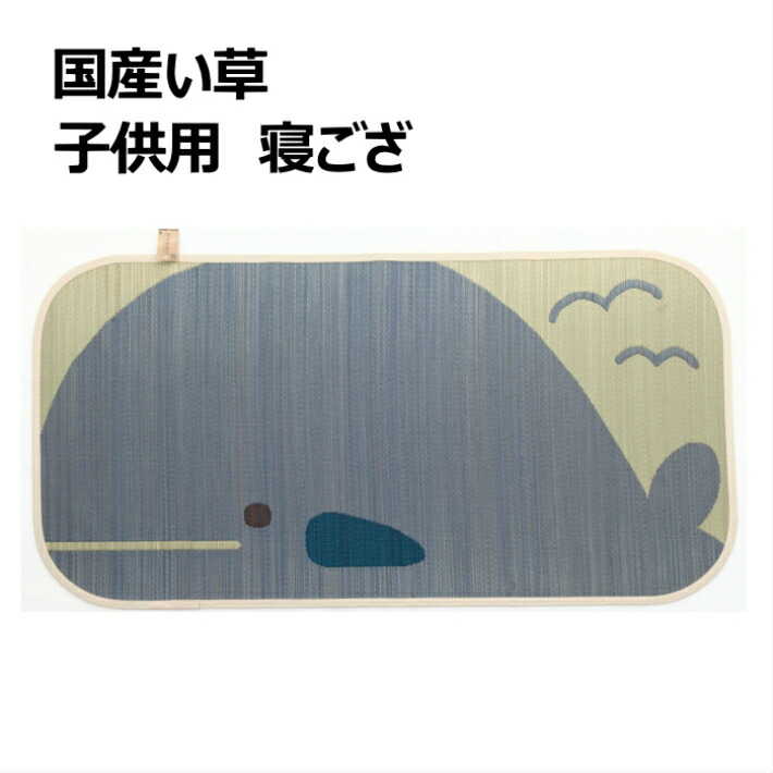 楽天市場 国産の寝ござ専門店 寝茣蓙 柄はくじら 子供 ござ シングル 寝ござ ねござ 国産 い草 シーツ シングル 日本製 熊本県八代産 いぐさ イ草 イグサ い草シーツ シングル 夏用 敷きパッド シングル 寝汗 ネゴザ 畳と草履の専門店