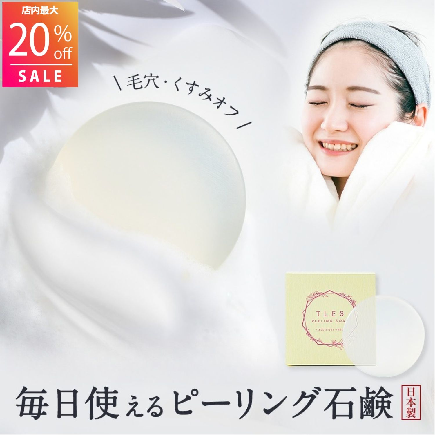 【最大20％OFF 週末限定 クーポン配布！】 ツルスベの輝く肌へ【ハイドロキノン ナイアシンアミド】ニキビ予防 ピーリング石鹸 洗顔 低刺激 天然成分90% 角質取り 黒ずみ 乳酸AHA 3.5% グリコール酸AHA 1.5% 自然由来 無添加処方 80g TLES