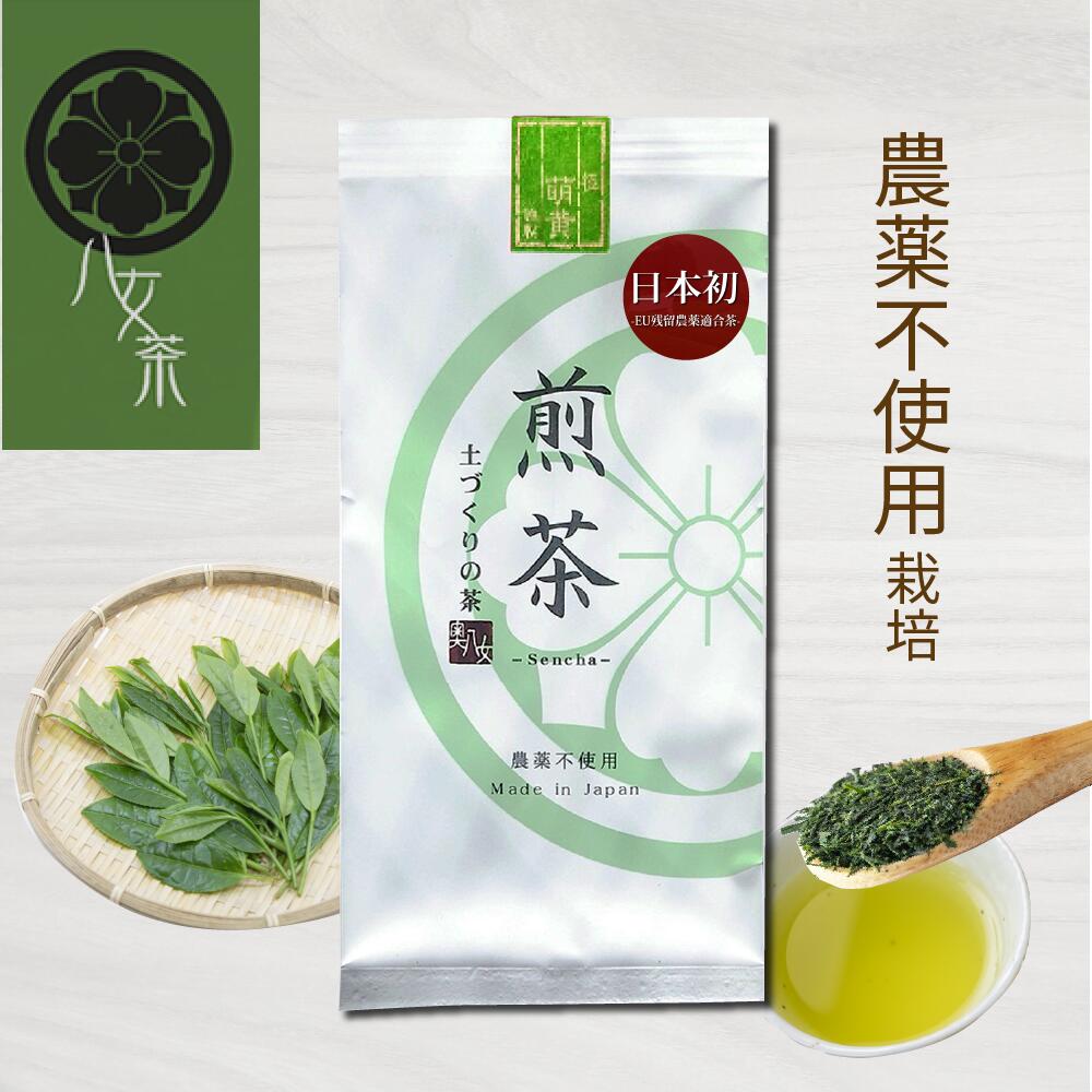 【最大20％OFF マラソン限定 クーポン配布中！】＜1位＞農薬不使用【日本初 EU残留農薬適合茶】八女茶 2025 緑茶 茶葉 八女茶 極 煎茶 萌黄 新茶 母の日 ギフト 健康 お歳暮 80g 送料無料