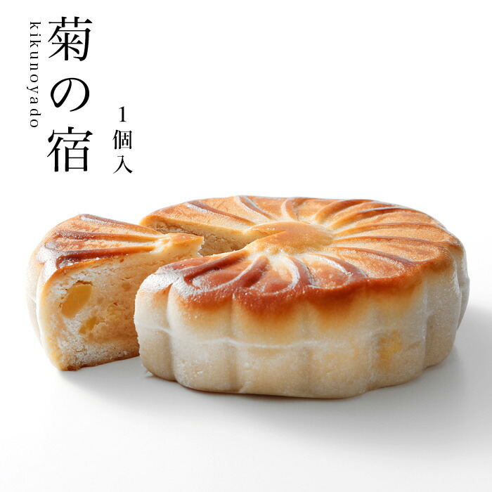 本家菊屋 送料無料 和菓子 カステラ 菊まん 詰合せ 栗饅頭 まんじゅう 饅頭 菊之寿