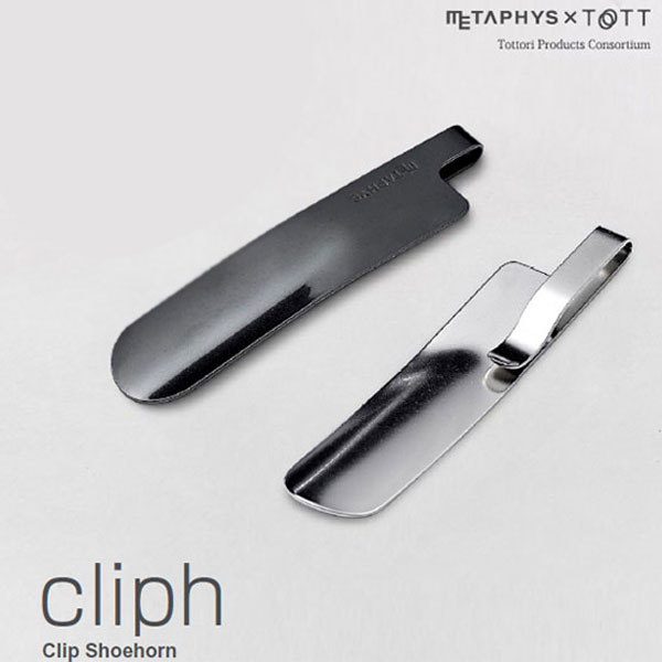 楽天市場】cliph（クリフ）クリップ靴べら 胸ポケットに収納出来て