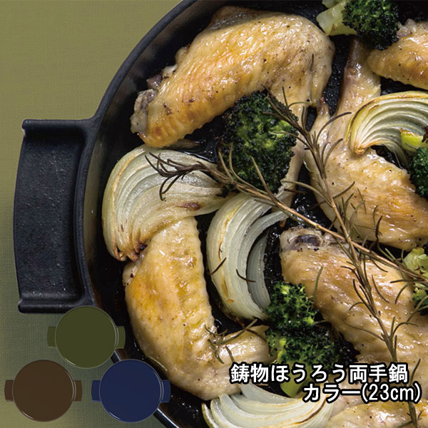 Rakuten 楽天市場 鋳物ほうろう両手鍋 カラー 23cm キッチン雑貨 おしゃれ ナチュラル キッチングッズ プレゼント 北欧 新生活 おしゃれ雑貨 引越し 引っ越し祝い Hono 照明 インテリア雑貨 楽天 Www Asfim Ma