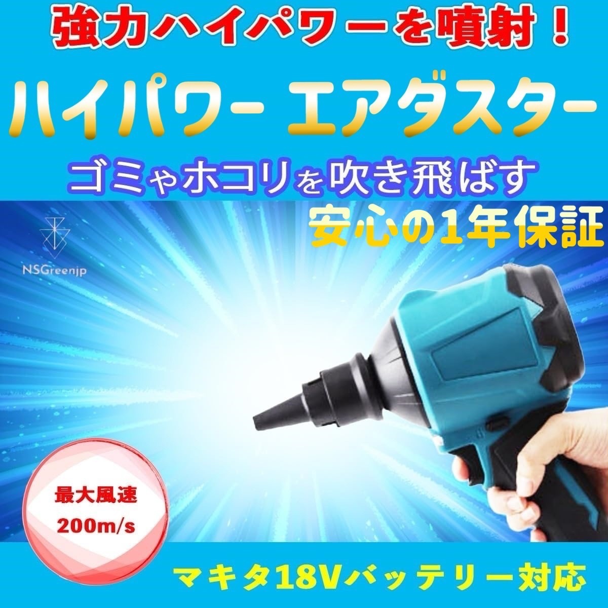 楽天市場】マキタ 18V 充電式 エアダスタ AS180DZ 各種