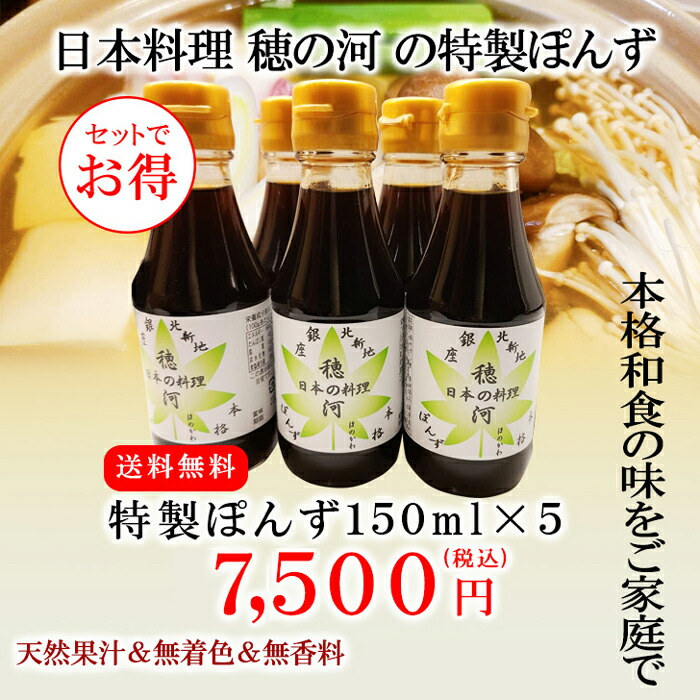 ぽんずそーすです！ 楽天市場】送料無料【 穂の河 特製ぽんず 大360ml 3本】中元 お中元
