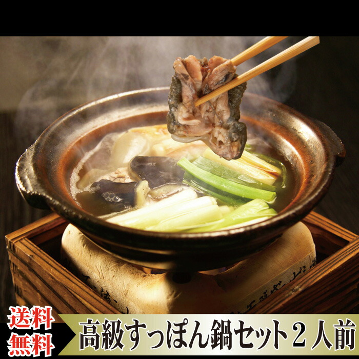▼高級鍋ギフト▼ 送料無料 【 すっぽん 鍋セット 2人前】父の日 中元 お中元 プレゼント 野菜付き 海鮮 お取り寄せ なべセット すっぽん鍋 スッポン スッポン鍋 スッポン鍋セット すっぽんコラーゲン すっぽんスープ 滋養強壮 疲労回復 スタミナ お祝い 内祝い お返し