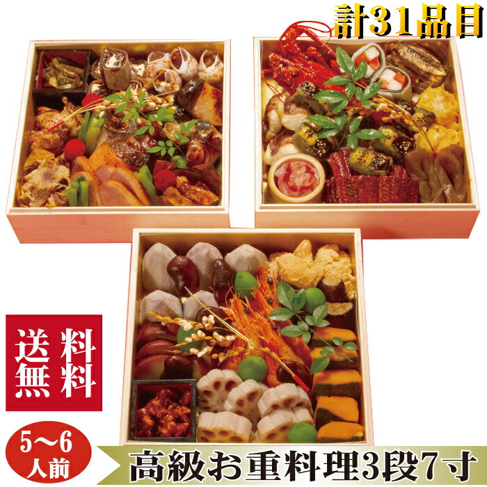 ▼高級グルメギフト▼ 送料無料 【お重料理3段7寸計30品5～6人前】 父の日 中元 お中元 プレゼント 早割 ええもん ギフト 取り寄せ セット オードブル オードブルセット おつまみ おつまみセット セット 冷蔵 ギフト グルメ 贈り物  贈物 誕生日 記念日お祝い ごちそう 高級