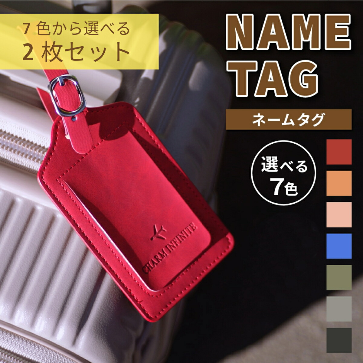 楽天市場】ネームタグ スーツケース ラゲッジタグ タグ 目印 旅行