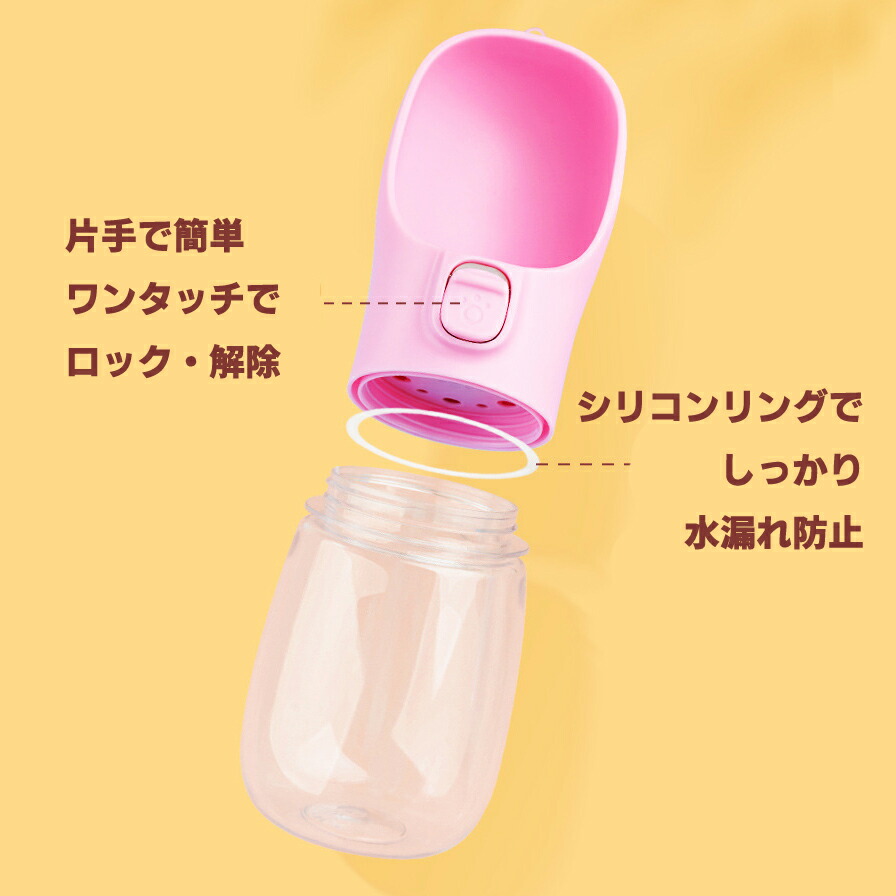 ペット用給水ボトル ペット用水筒 片手 お散歩 ウォーターボトル 水分補給 犬 猫 お散歩グッズ お水 携帯用水飲み器 給水器 ドライブ ワンちゃん  マーキング消し トイレ用品
