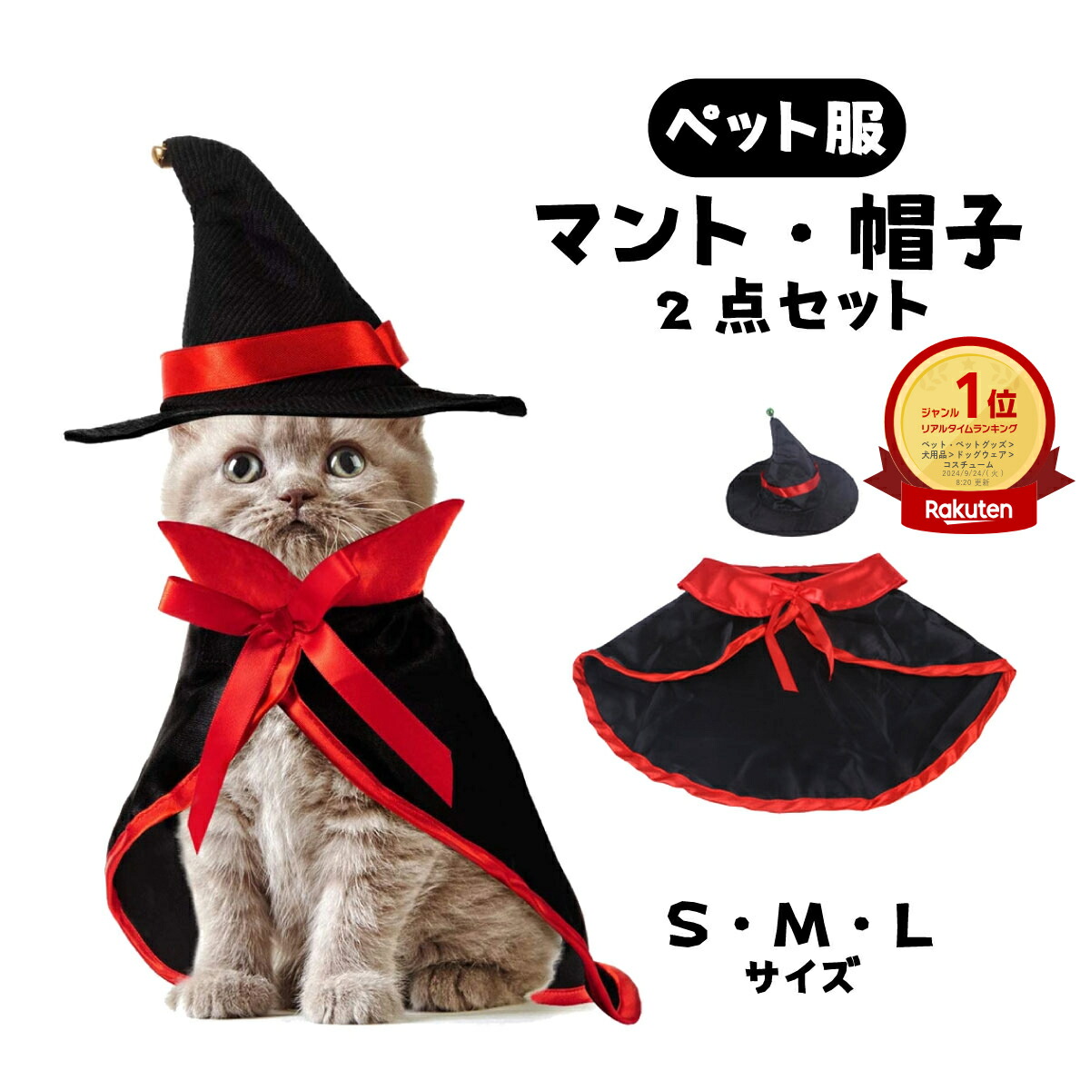 楽天市場】ハロウィン ペット 犬 猫 コスプレ 仮装 魔法使い