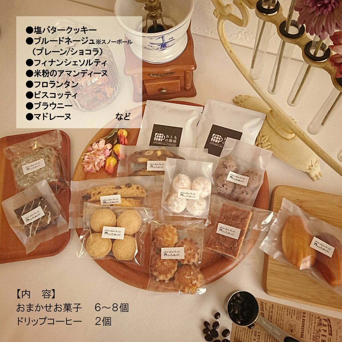 焼き菓子セット 詰め合わせ ギフト お菓子 道産 北海道 有機食材 水素水 コーヒー ドリップ ドリップパック スイーツ お返し おまかせ アソート 箱入り Enof Dz