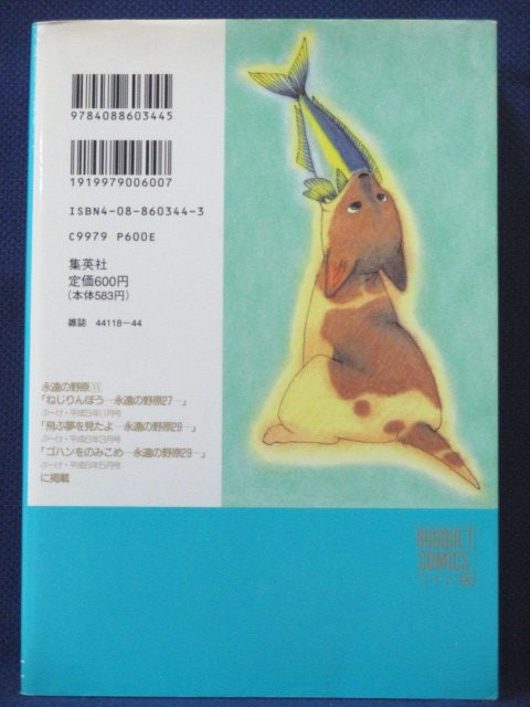 楽天市場 送料無料 4 中古本 永遠の野原 11 逢坂みえこ ｓａｌｅ ｗｉｎｄ