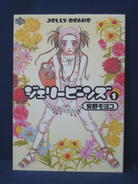 楽天市場 送料無料 4 中古本 ジェリービーンズ 1 安野モヨコ ｓａｌｅ ｗｉｎｄ