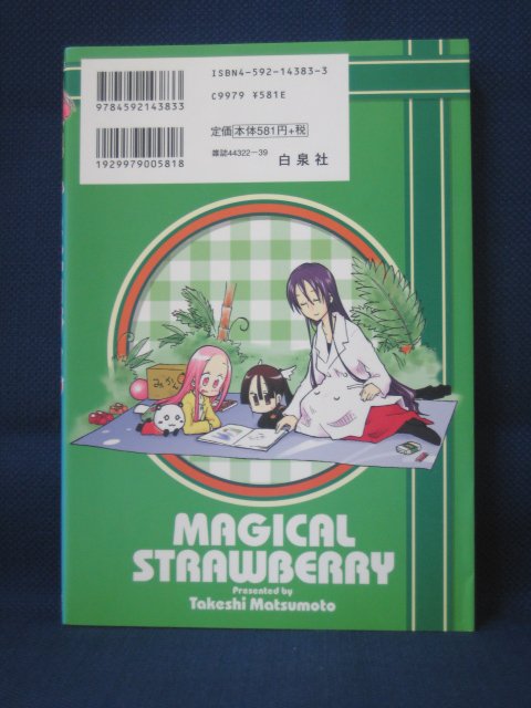 楽天市場 送料無料 4 中古本 まじかるストロベリィ 3 まつもと剛志 ｓａｌｅ ｗｉｎｄ