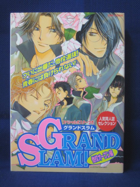 楽天市場 送料無料 4 中古本 Grand Slam グランドスラム 他校オープン編 右恭介 ほか ｓａｌｅ ｗｉｎｄ