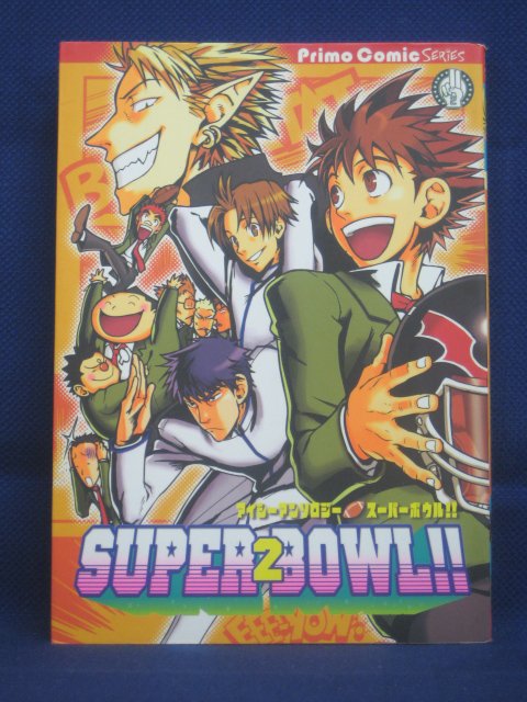 楽天市場 送料無料 4 中古本 Super Bowl スーパーボウル 2 むとべりょう他名 ｓａｌｅ ｗｉｎｄ