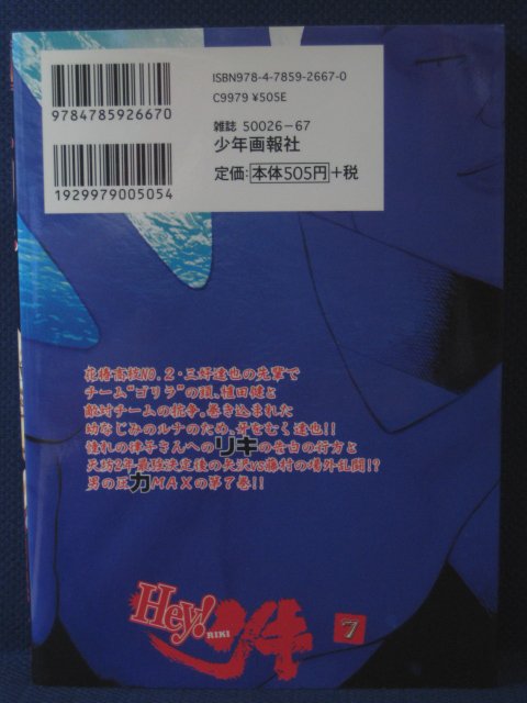 楽天市場 送料無料 3 中古本 Hey リキ 7 漫画 永田晃一 原案 高橋ヒロシ ｓａｌｅ ｗｉｎｄ