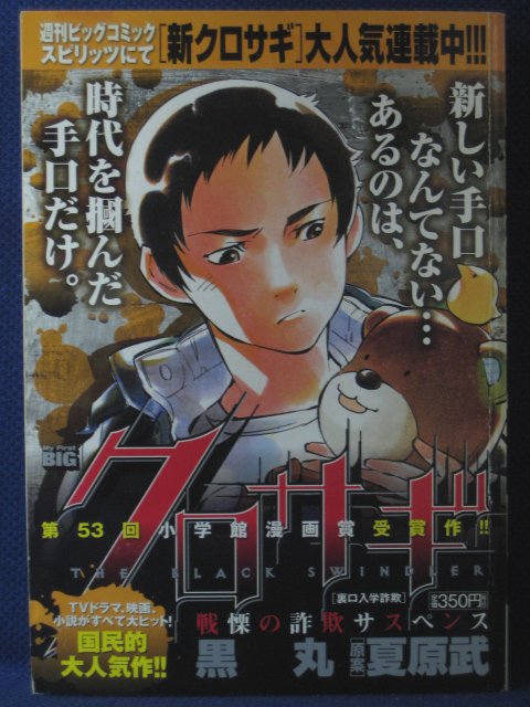 楽天市場 送料無料 3 010 中古本 クロサギ 裏口入学詐欺 黒丸 原案 夏原武 ｓａｌｅ ｗｉｎｄ