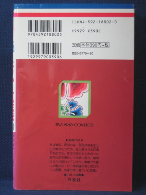 楽天市場 送料無料 3 048 中古本 とりかえ風花伝 1 柳原望 ｓａｌｅ ｗｉｎｄ