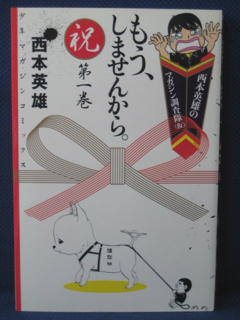 楽天市場 送料無料 3 中古本 もう しませんから 1 西本英雄 ｓａｌｅ ｗｉｎｄ