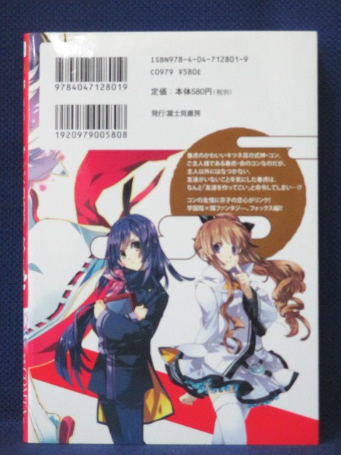 楽天市場 送料無料 3 中古本 東京レイヴンズ東京フォックス 作画 Comta 原作 あざの耕平 ｓａｌｅ ｗｉｎｄ