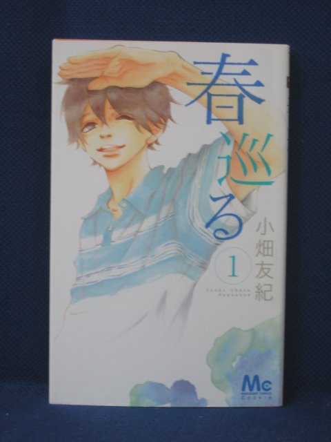 楽天市場 送料無料 3 中古本 春巡る 1 小畑友紀 ｓａｌｅ ｗｉｎｄ