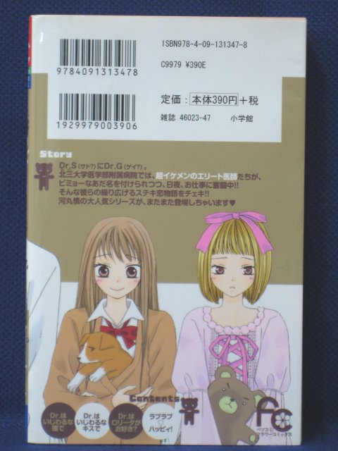 楽天市場 送料無料 3 中古本 Dr はいじわるなキスで 河丸慎 ｓａｌｅ ｗｉｎｄ