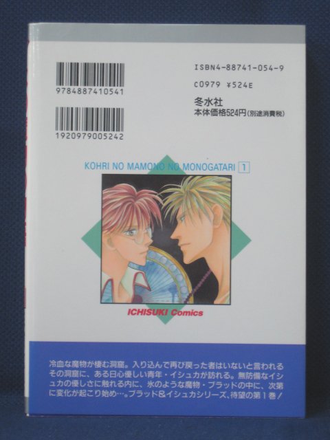 楽天市場 送料無料 3 中古本 氷の魔物の物語 1 杉浦志保 ｓａｌｅ ｗｉｎｄ