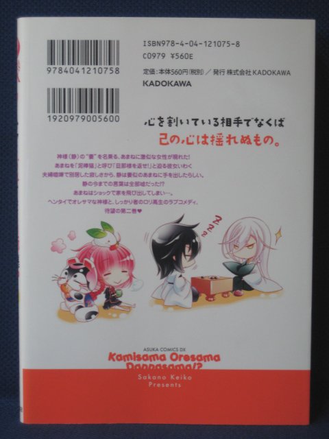 楽天市場 送料無料 3 中古本 カミサマ おれさま 旦那様 2 サカノ景子 ｓａｌｅ ｗｉｎｄ