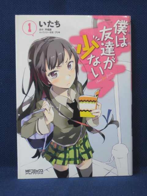 楽天市場 送料無料 3 中古本 僕は友達が少ない 1 漫画 いたち 原作 平坂読 キャラクター原案 ブリキ ｓａｌｅ ｗｉｎｄ