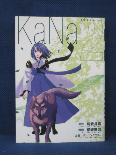 楽天市場 送料無料 3 中古本 Kana 2 原作 爲我井徹 漫画 相楽直哉 ｓａｌｅ ｗｉｎｄ