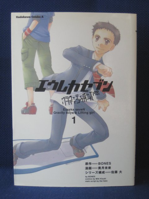 楽天市場 送料無料 3 056 中古本 エウレカセブン グラヴィティボーイズ リフティングガール 1 原作 Bones 漫画 貴月未来 ｓａｌｅ ｗｉｎｄ