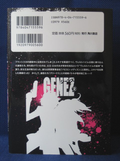 楽天市場 送料無料 3 中古本 Genezジーンズ 2 原作 深見真 漫画 春日井明 ｓａｌｅ ｗｉｎｄ