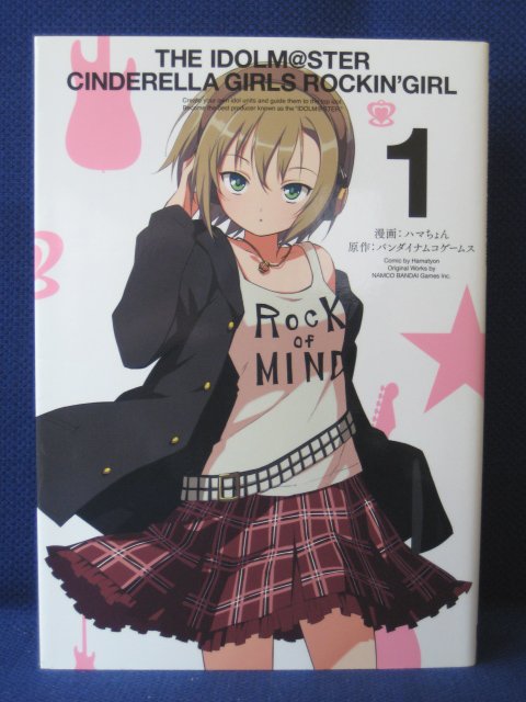 楽天市場 送料無料 3 中古本 The Idolm Ster Cinderella Girls Rockin Girlアイドルマスターシンデレラガールズロッキングガール 1 原作 バンダイナムコゲームス 漫画 ハマちゃん ｓａｌｅ ｗｉｎｄ