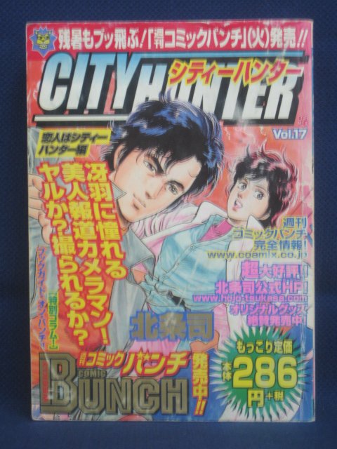 楽天市場 送料無料 3 中古本 City Hunterシティーハンター 17 北条司 ｓａｌｅ ｗｉｎｄ