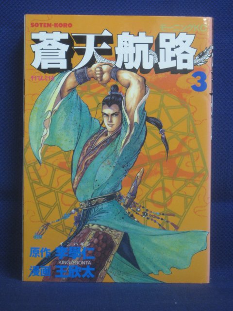 楽天市場 送料無料 3 中古本 天才柳沢教授の冒険1 山下和美 ｓａｌｅ ｗｉｎｄ