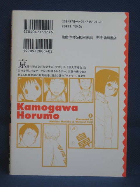 楽天市場 送料無料 3 中古本 鴨川ホルモー 1 原作 万城目学 漫画 渡会けいじ ｓａｌｅ ｗｉｎｄ