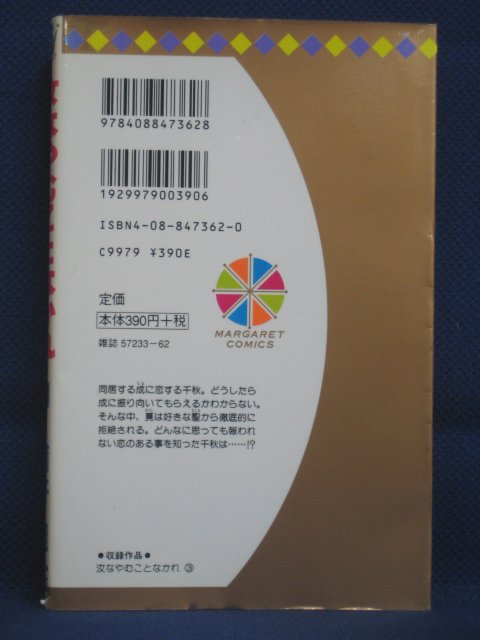 楽天市場 送料無料 3 中古本 汝なやむことなかれ 3 筒井旭 ｓａｌｅ ｗｉｎｄ