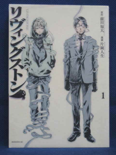 楽天市場 送料無料 3 中古本 リヴィングストン 1 原作 前川知大 漫画 片岡人生 ｓａｌｅ ｗｉｎｄ