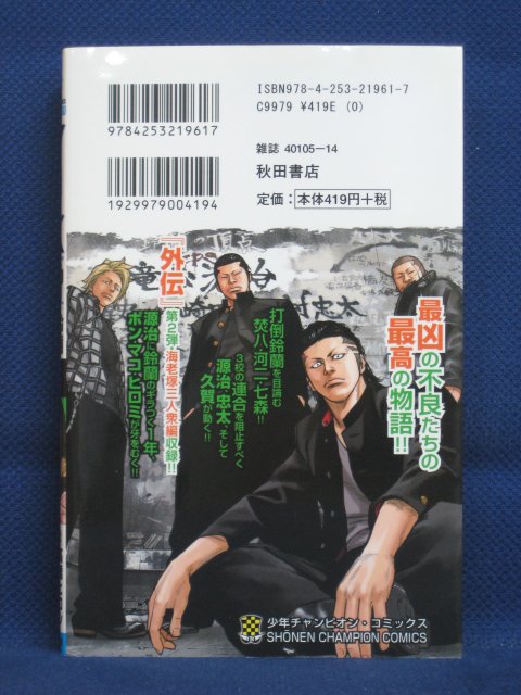 楽天市場 送料無料 3 中古本 クローズzero2 鈴蘭 鳳仙 3 原作 高橋ヒロシ 漫画 平川哲弘 ｓａｌｅ ｗｉｎｄ