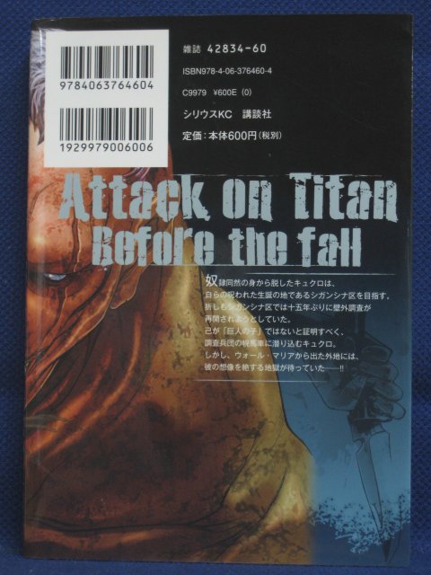 楽天市場 送料無料 3 中古本 進撃の巨人before The Fallビフォーザフォール 2 原作 諌山創 漫画 士貴智志 ｓａｌｅ ｗｉｎｄ