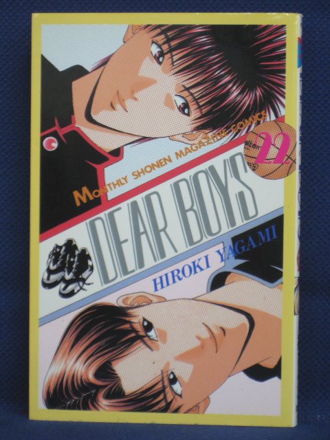 楽天市場 送料無料 3 中古本 Dear Boysディアボーイズ 22 八神ひろき ｓａｌｅ ｗｉｎｄ