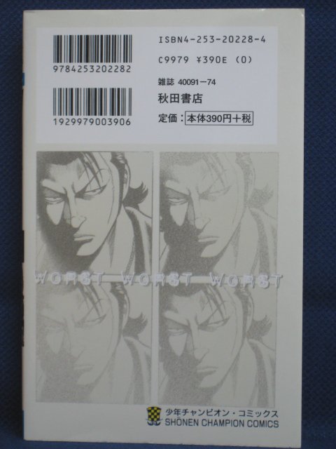 楽天市場 送料無料 3 053 中古本 Worst ワースト 12 高橋ヒロシ ｓａｌｅ ｗｉｎｄ