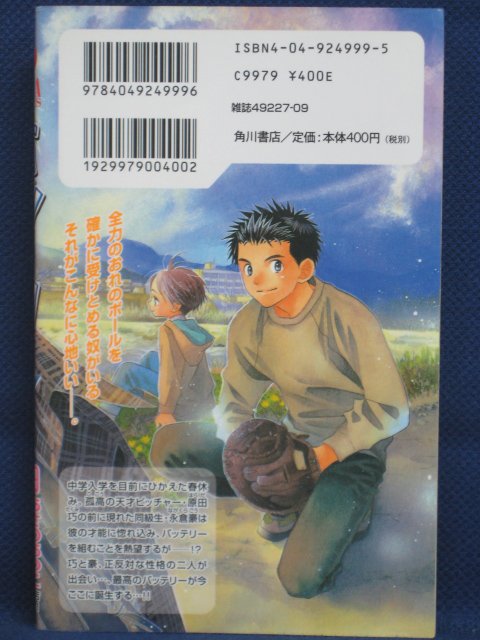 楽天市場 送料無料 3 中古本 バッテリー 1 原作 あさのあつこ 漫画 柚庭千景 ｓａｌｅ ｗｉｎｄ